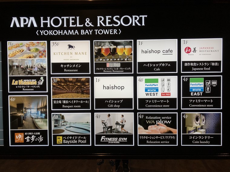 みなとみらいの北仲通地区にできたアパホテル＆リゾート〈横浜ベイタワー〉の館内ショップ案内板