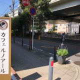 カフェルノアール横浜元町展の外観写真
