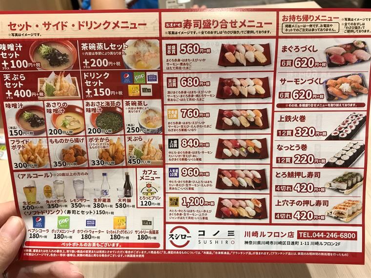 川崎ルフロンのフードコートにあるスシローコノミ飲食メニュー