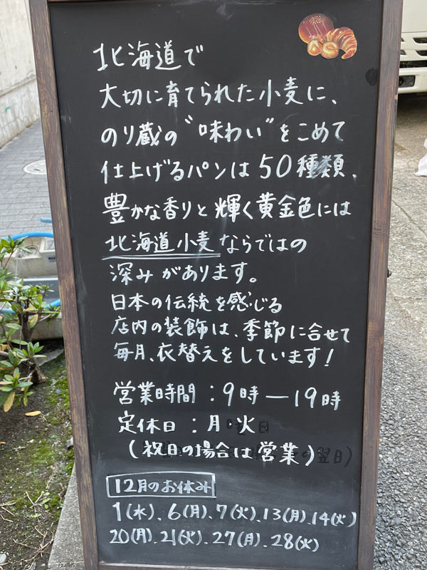 横浜中華街の裏路地にあるパン屋さん「のり蔵」の看板写真