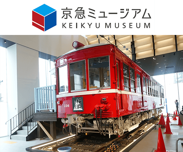 みなとみらいの京急グループ本社ビル1Fにできる「京急ミュージアム」目玉となるデハ230形写真