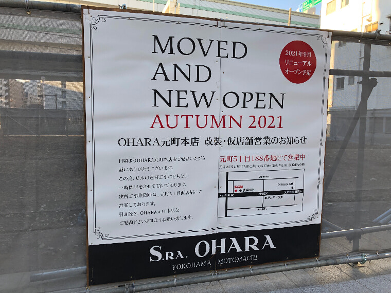 横浜元町ショッピングストリートの工事看板