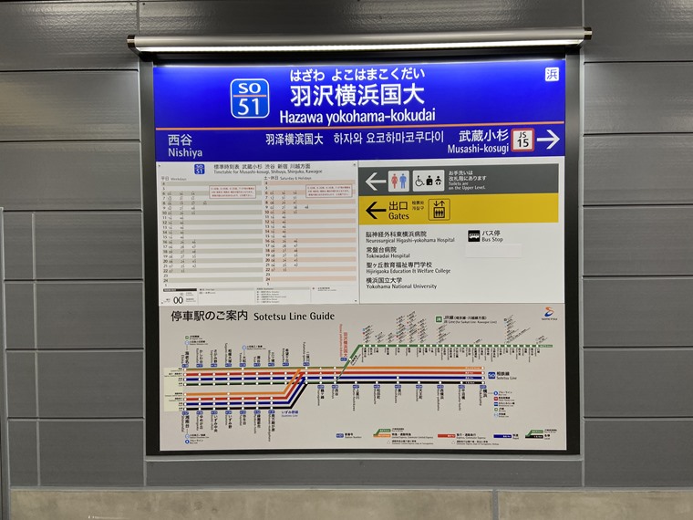 羽沢横浜国大駅の駅看板標識の写真