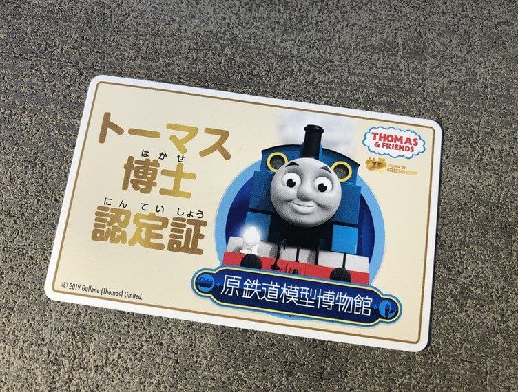 原鉄道模型博物館で開催の「きかんしゃトーマススペシャルギャラリー」2019-2020冬の特典写真