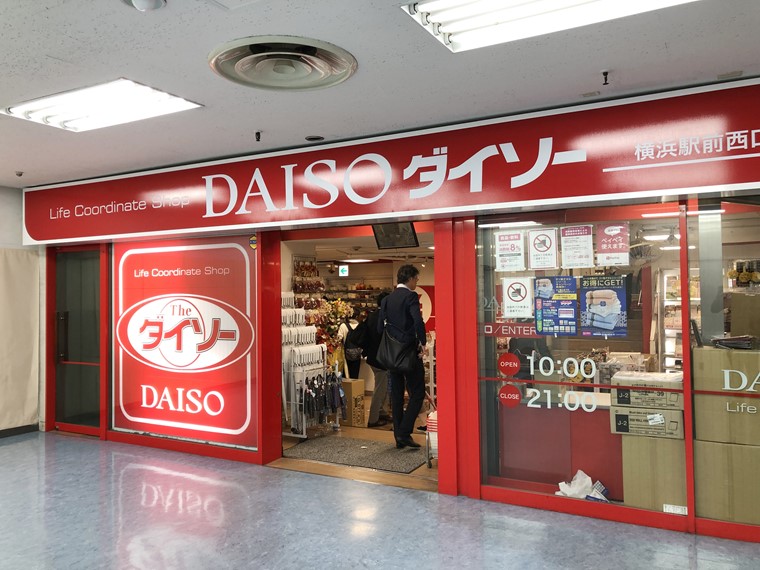 横浜駅西口のヨドバシカメラ隣にある百均「DAISO/ダイソー横浜駅西口店」の外観写真