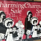 2020年春の元町チャーミングセールのイメージポスター