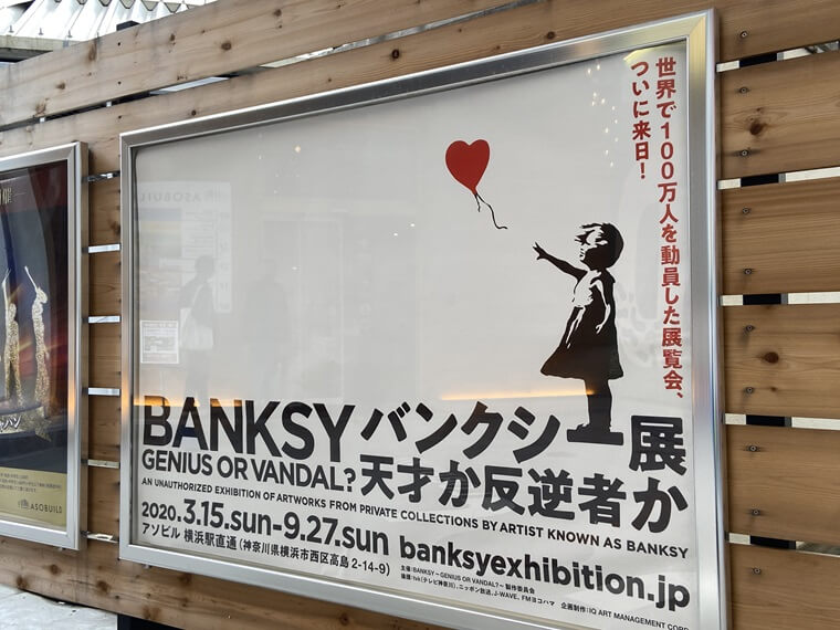 横浜アソビルで開催中の「バンクシー展 天才か反逆者か」のイメージポスター