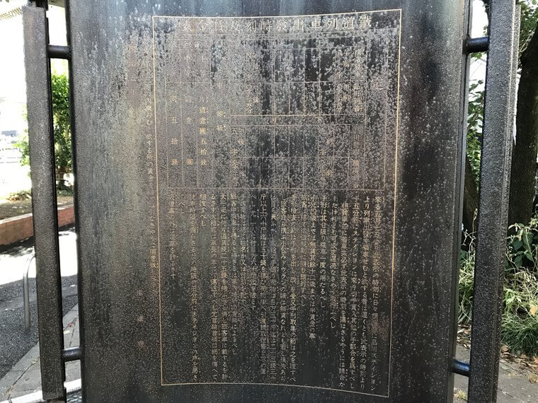 桜木町駅にある鉄道創業の地 記念碑の写真