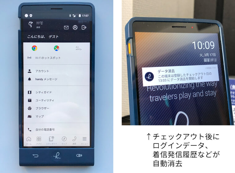 ニューオータニイン横浜プレミアムの無料貸出スマートフォン