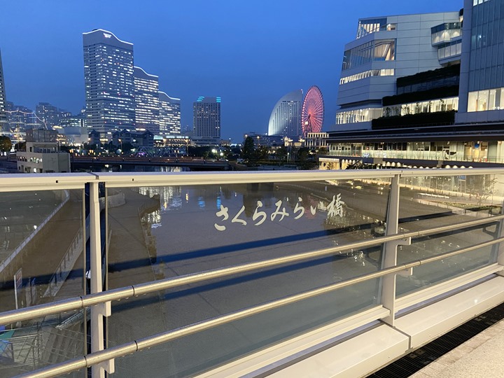 桜木町駅新南口にある、さくらみらい橋の写真