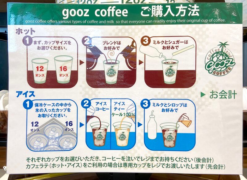 JR横浜タワー12階のグーツでコーヒーを購入する方法