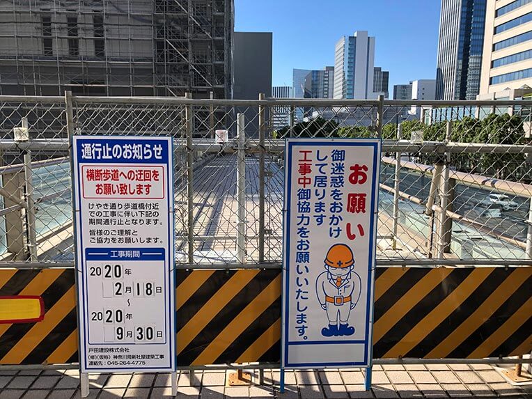 桜木町駅からぴあアリーナMMまでの工事写真