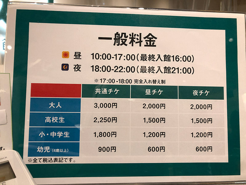 「カワスイ 川崎水族館」の料金表