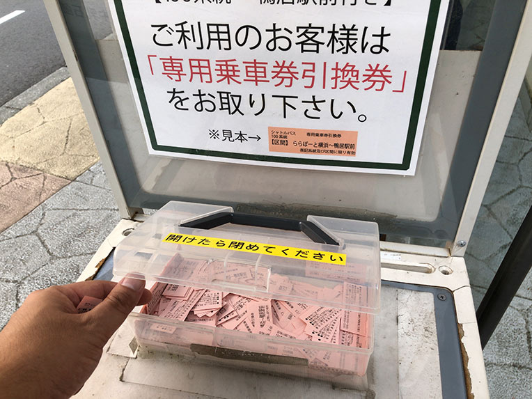 ららぽーと横浜バス停の専用乗車券引換券置き場の写真