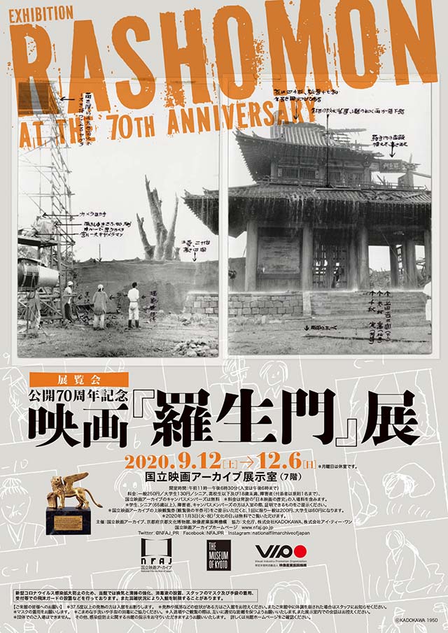 映画公開70周年記念「羅生門」展の告知チラシ