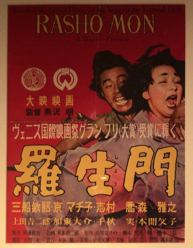 国立映画アーカイブに掲示されている、映画「羅生門」のポスター