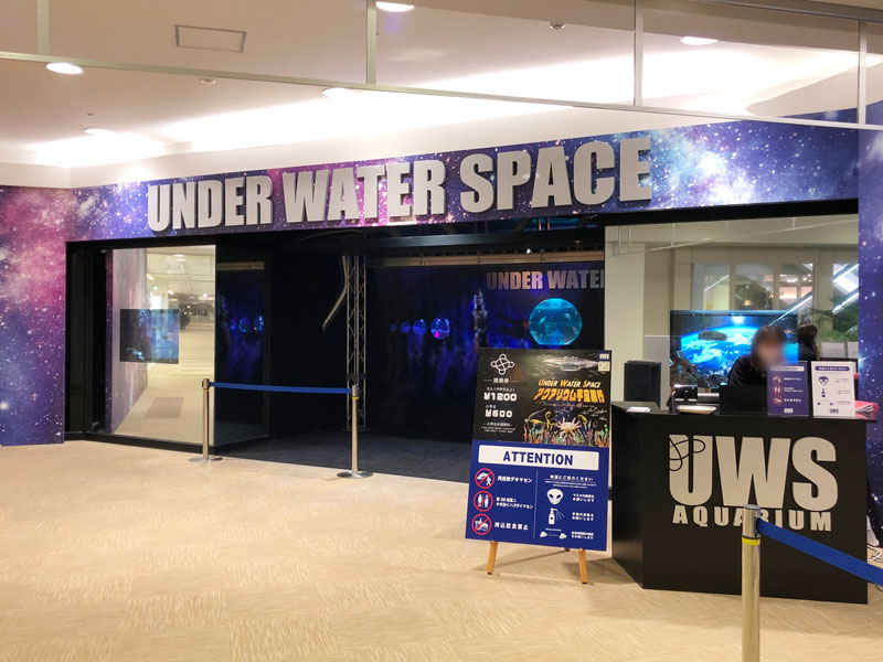横浜ワールドポーターズに期間限定オープンしているUNDER WATER SPACEの外観写真