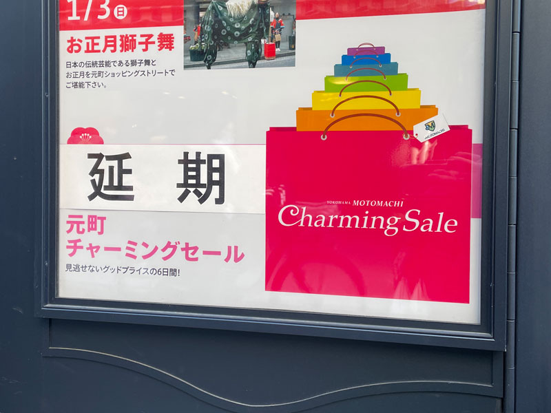 Motomachi Charmng Sale 2021春の開催告知写真