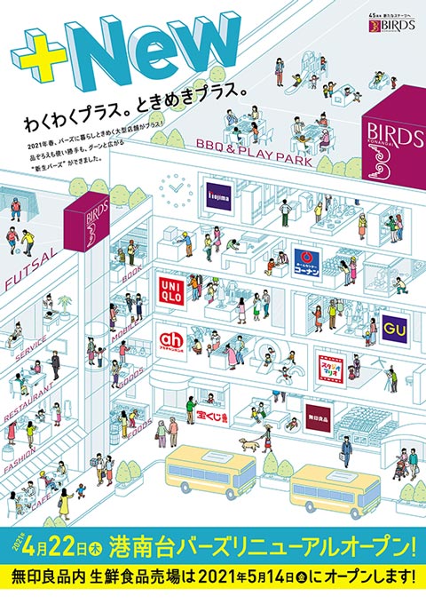 港南台バーズのリニューアルポスター