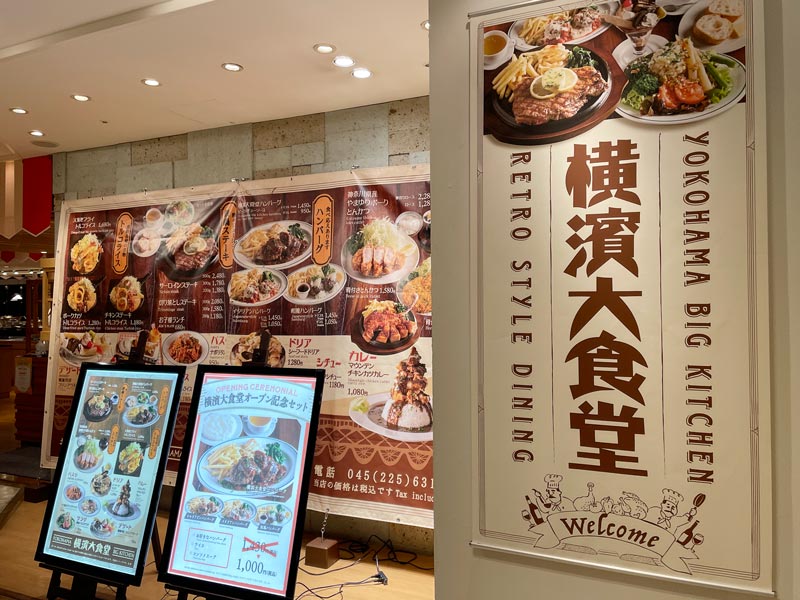 みなとみらいのランドマークタワー5階にオープンした横濱大食堂の写真