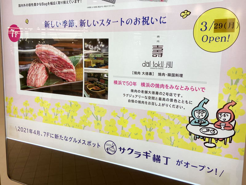 コレットマーレのリニューアルで誕生するレストランフロアの告知ポスター