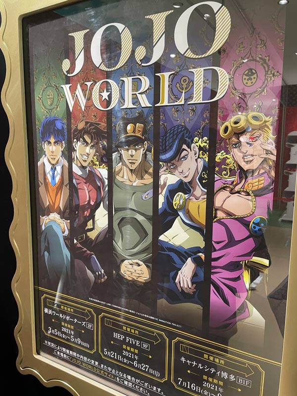 ハムリーズ横浜ワールドポーターズ店で開催されるJOJO WORLDのポスター写真