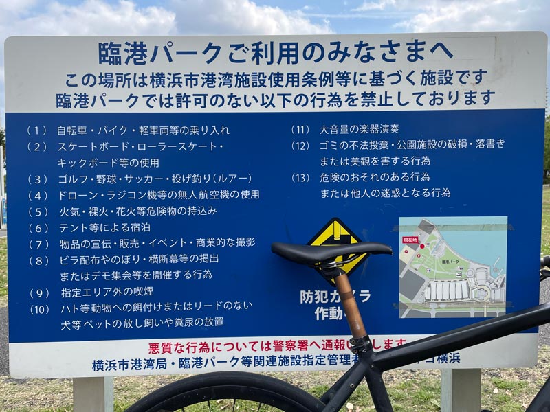 臨港パークの公園利用案内看板