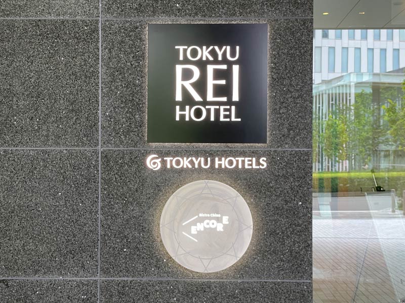 横浜東急レイホテルの正面玄関写真