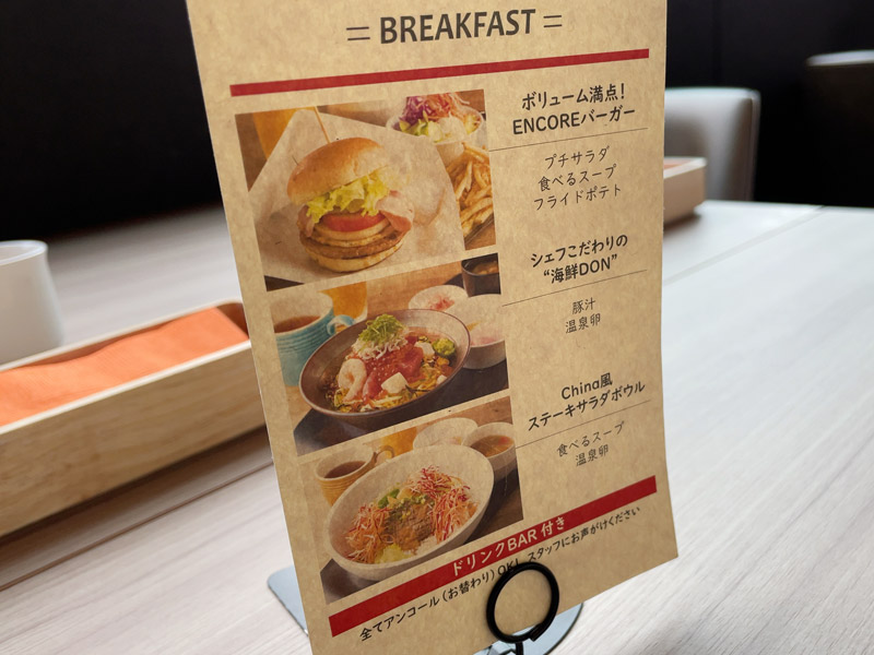 横浜東急レイホテルにあるレストラン「ENCORE（アンコール）」の朝食メニュー写真