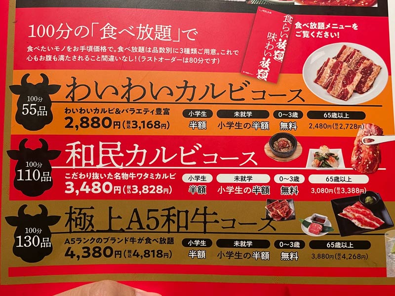 焼肉の和民 横浜店の食べ放題メニュー写真