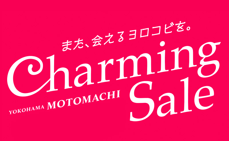 横浜元町のCharming Saleポスター
