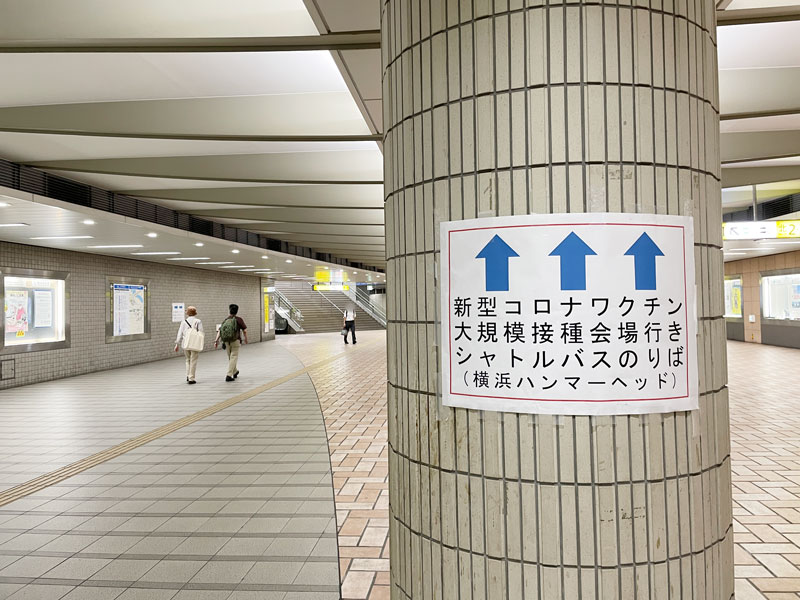 市営地下鉄ブルーラインに掲示されている大規模接種会場シャトルバスの乗降場所案内