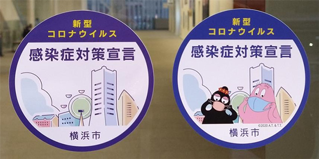 神奈川県感染症対策ステッカー