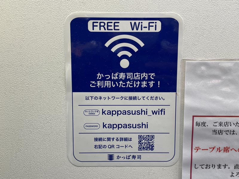 かっぱ寿司横浜駅西口エキニア店のWi-Fi情報