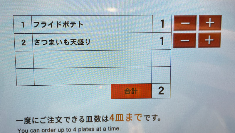 かっぱ寿司横浜駅西口エキニア店の注文タブレット写真