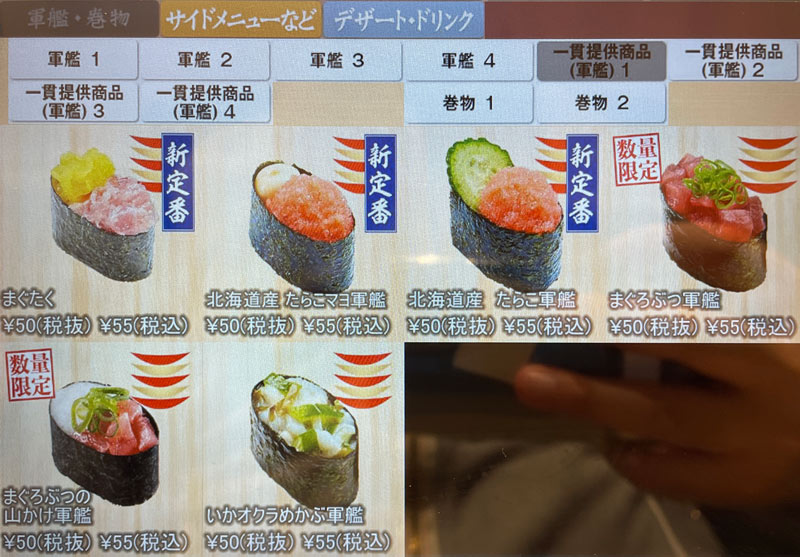 かっぱ寿司横浜駅西口エキニア店の注文タブレット写真