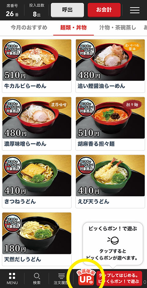 くら寿司にあるガチャポンゲーム「びっくらポン！」の画像