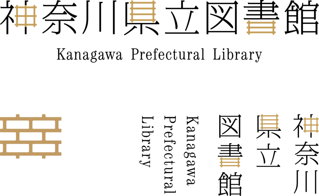 新たにオープンする神奈川県立図書館本館のロゴ画像