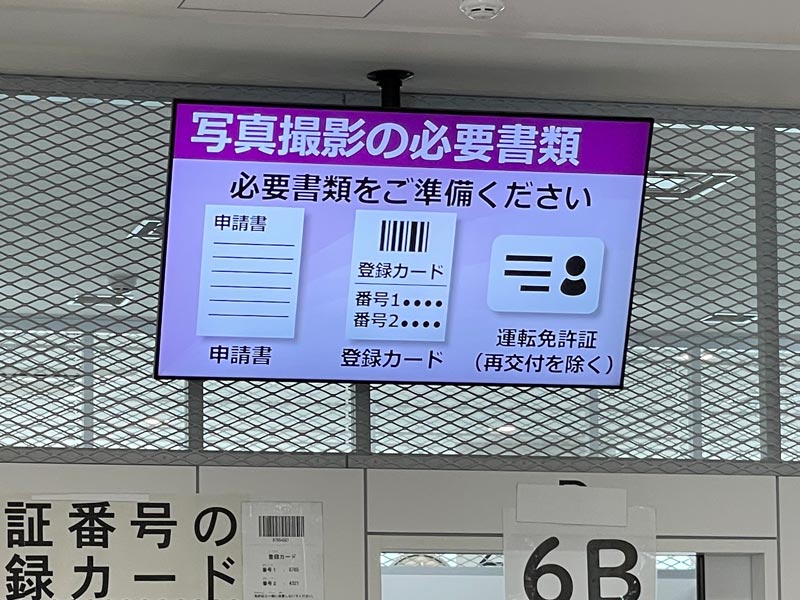 二俣川にある神奈川県警 運転免許センターの写真撮影の必要書類
