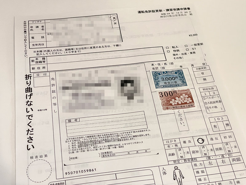 二俣川にある神奈川県警 運転免許センターの運転受講申請書写真