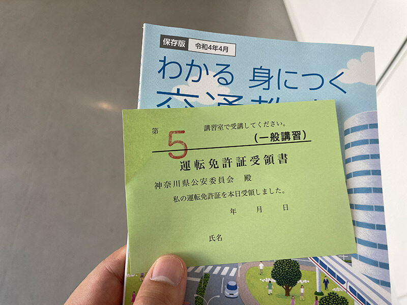 二俣川にある神奈川県警 運転免許センターの免許更新書類