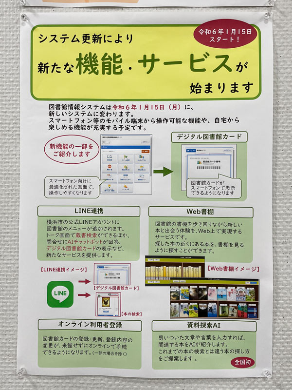 横浜市の図書館のスマホサービス画像