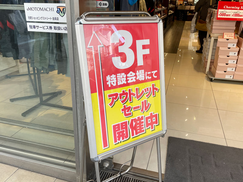 ABCマート プレミアステージ横浜元町店のCharming Saleの様子