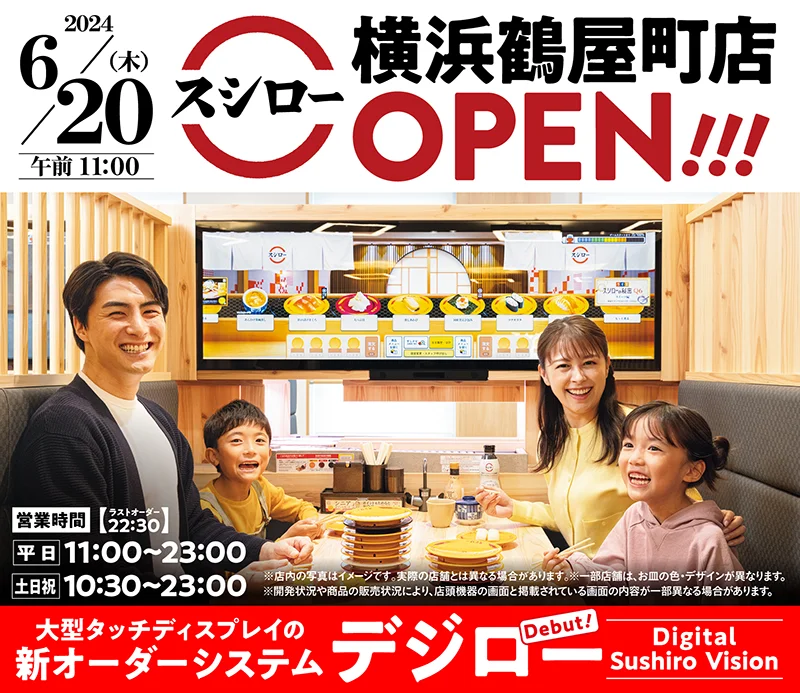 スシロー横浜鶴屋町店のオープン案内写真