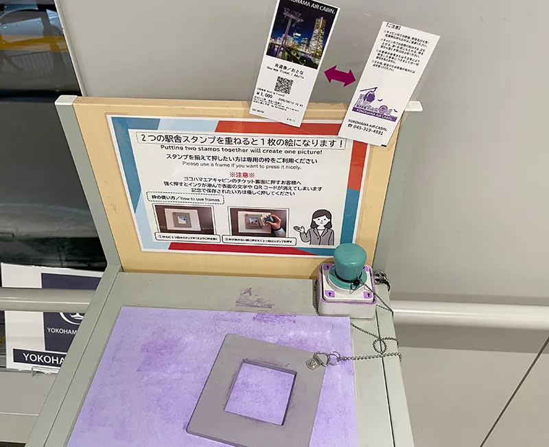 横浜エアキャビンのスタンプ
