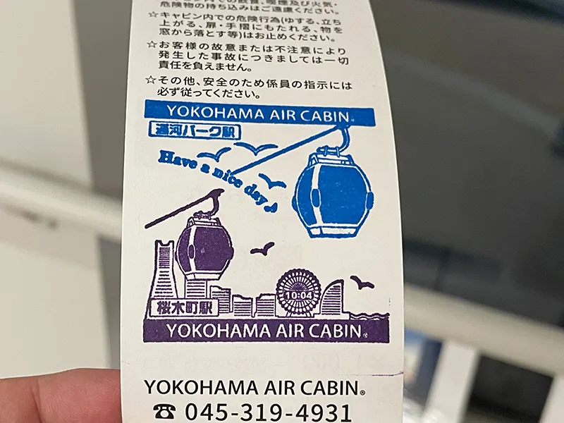 横浜エアキャビンのスタンプ
