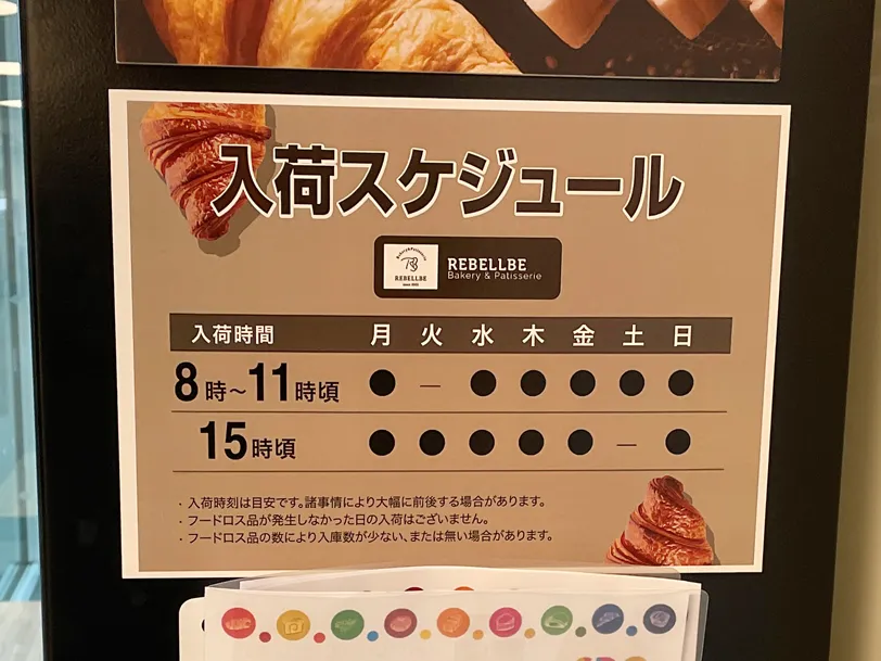 横浜市役所にある、パンのロッカー型自動販売機の写真