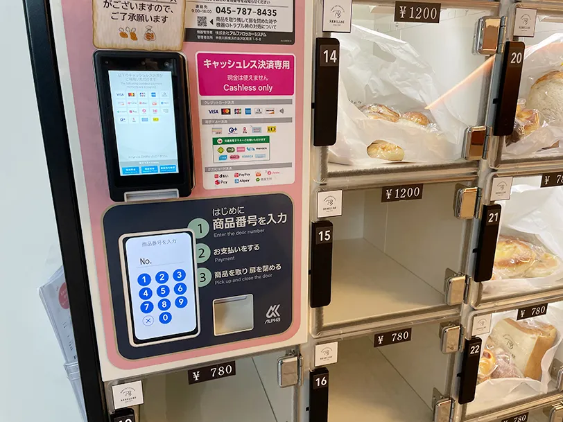 横浜市役所にある、パンのロッカー型自動販売機の写真