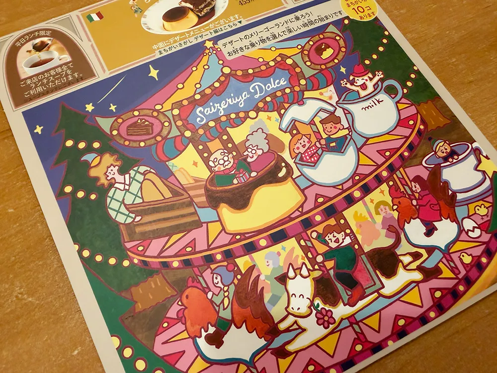 サイゼリヤの間違い探し(2025年10月〜)