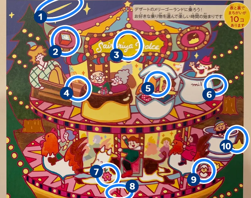 サイゼリヤの間違い探し(2025年10月〜)